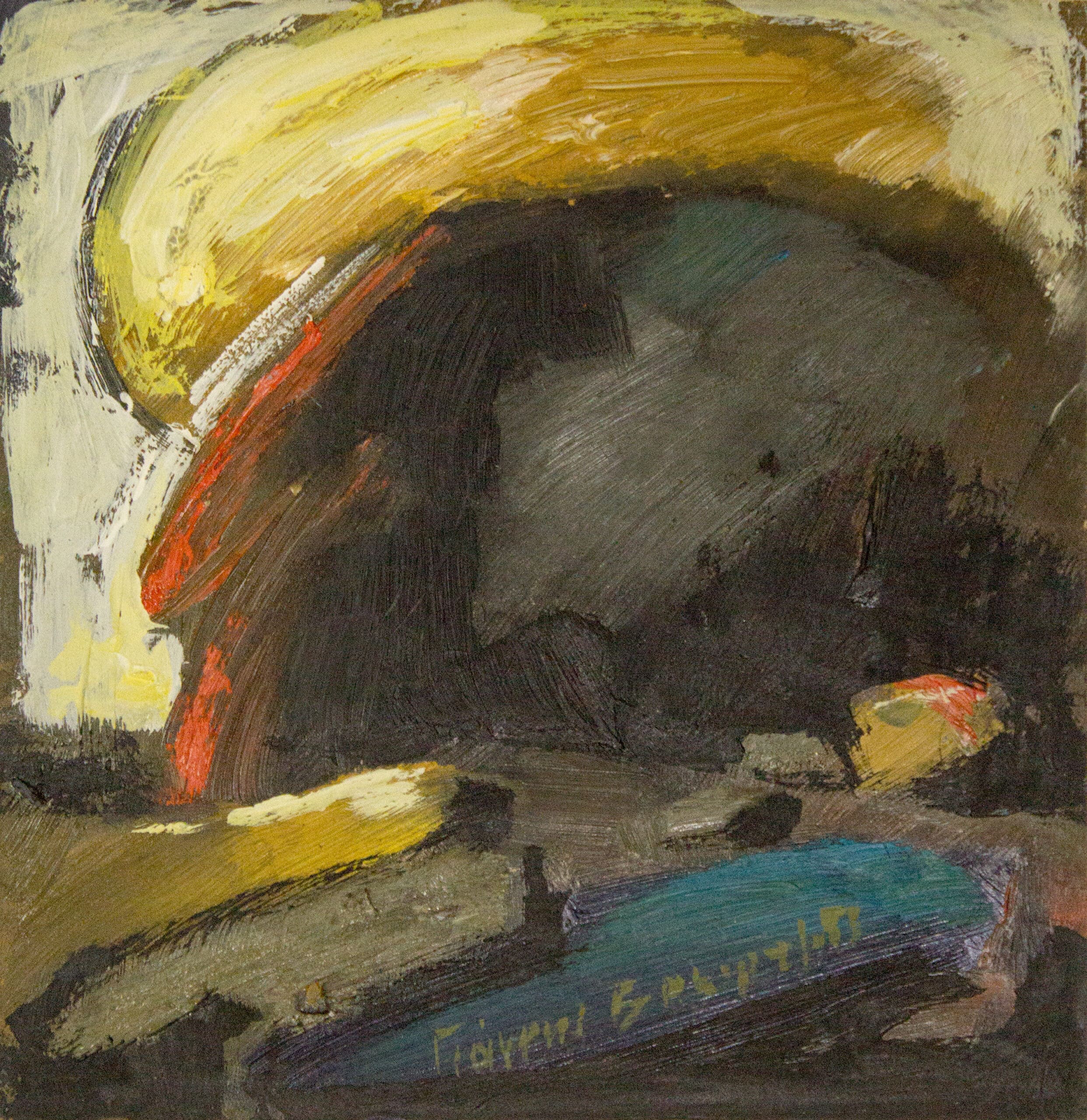 Βακιρτζής Γιάννης (3) 17Χ16.5 Βακιρτζής Γιάννης (3) - Image 1